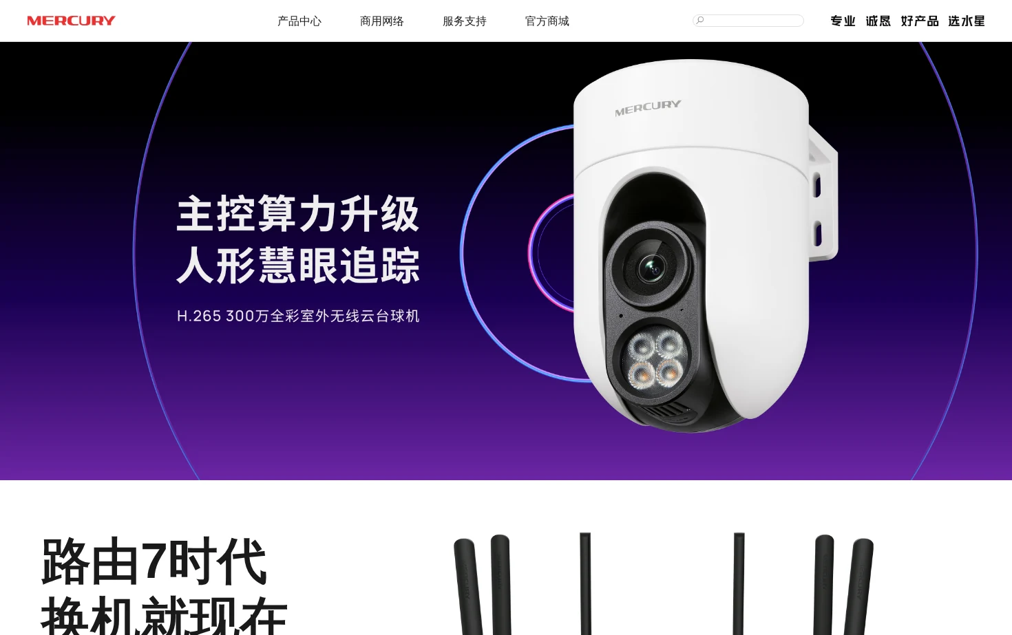 水星网络官方网站 页面快照